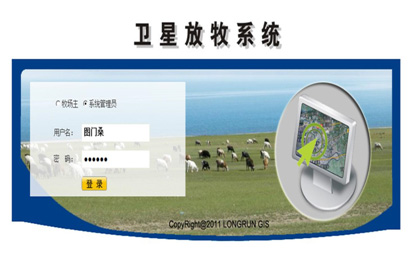 卫星放牧系统